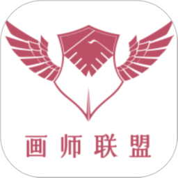 画师联盟