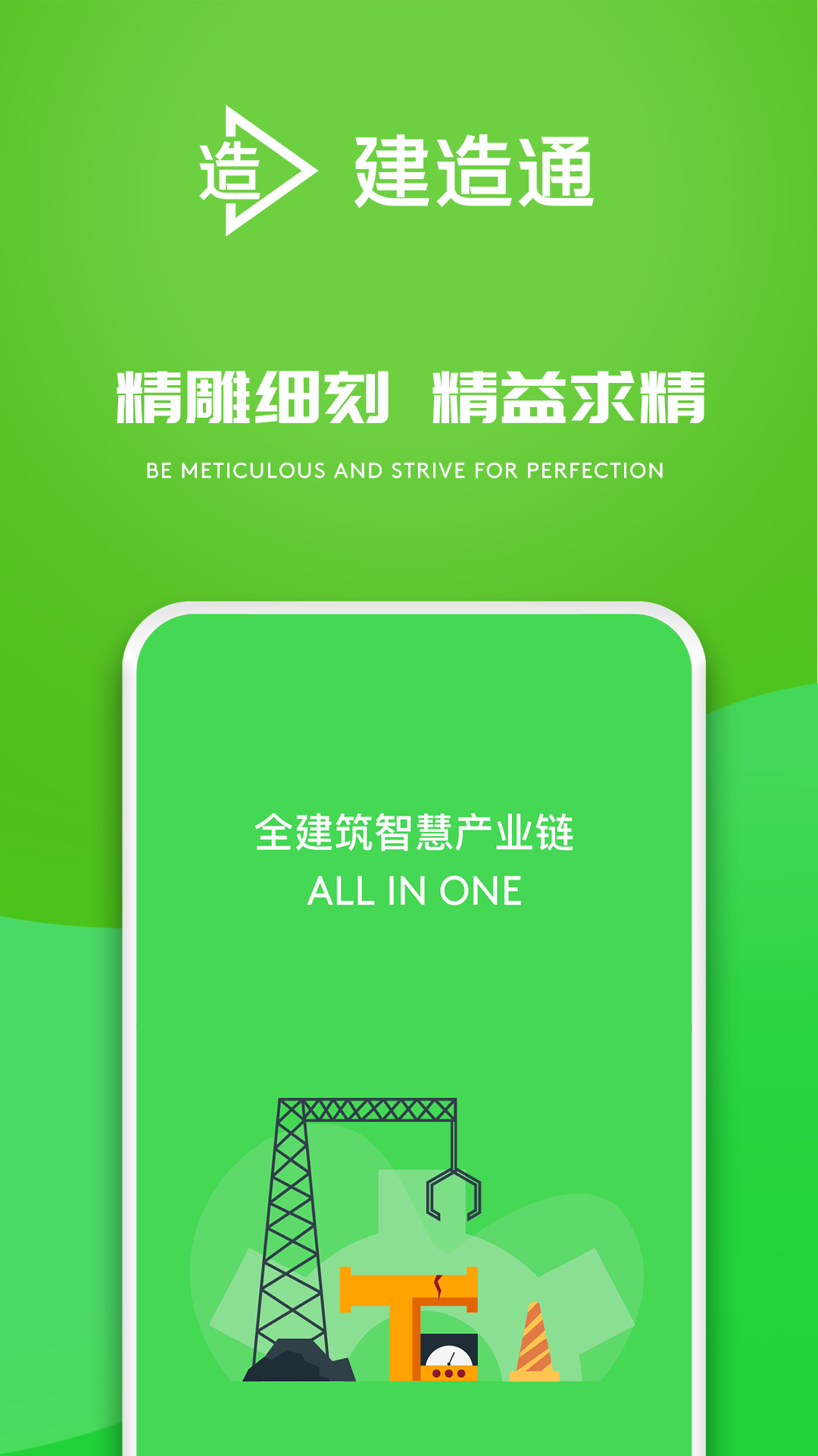 E建造通