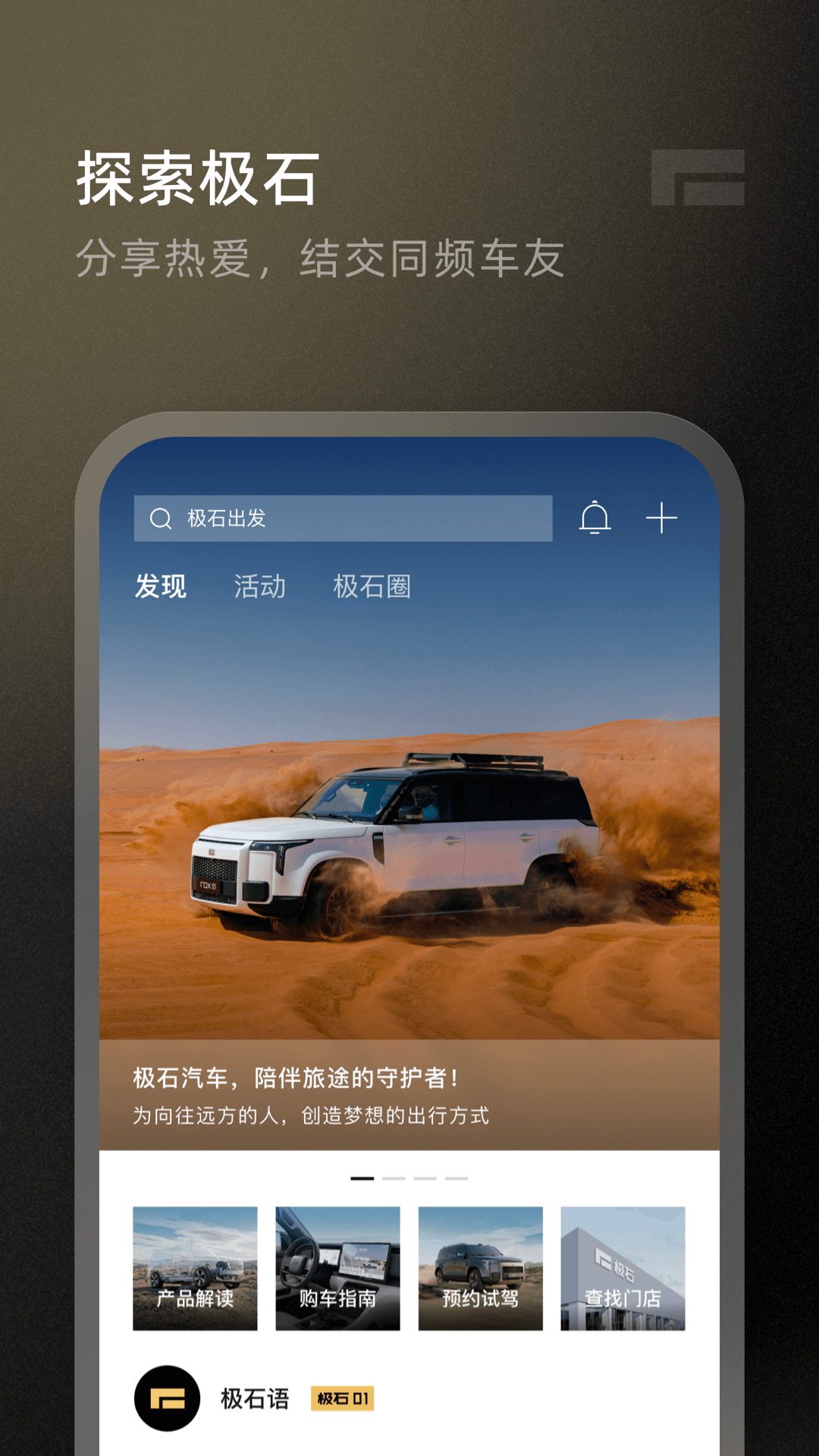 极石汽车
