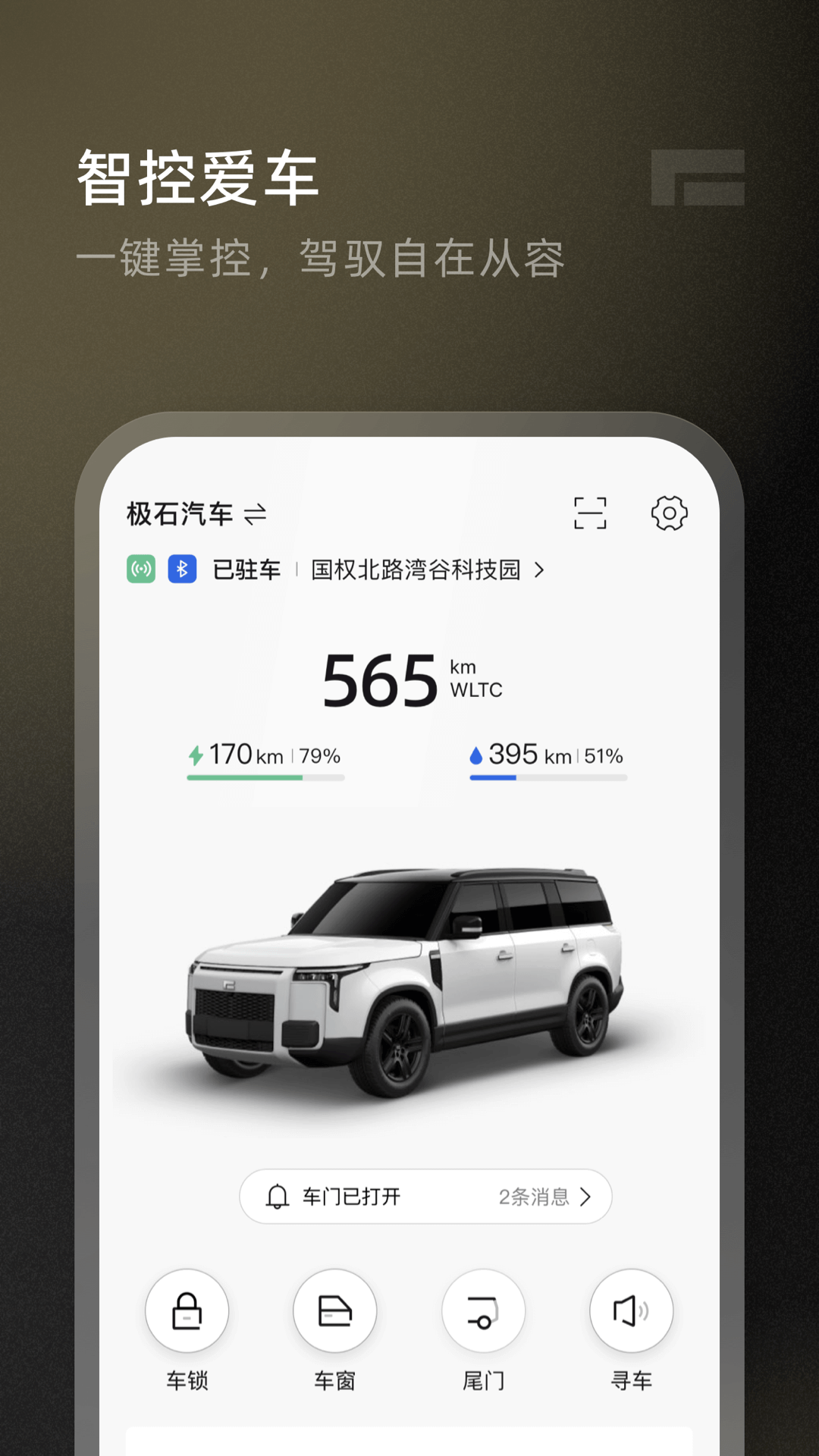 极石汽车