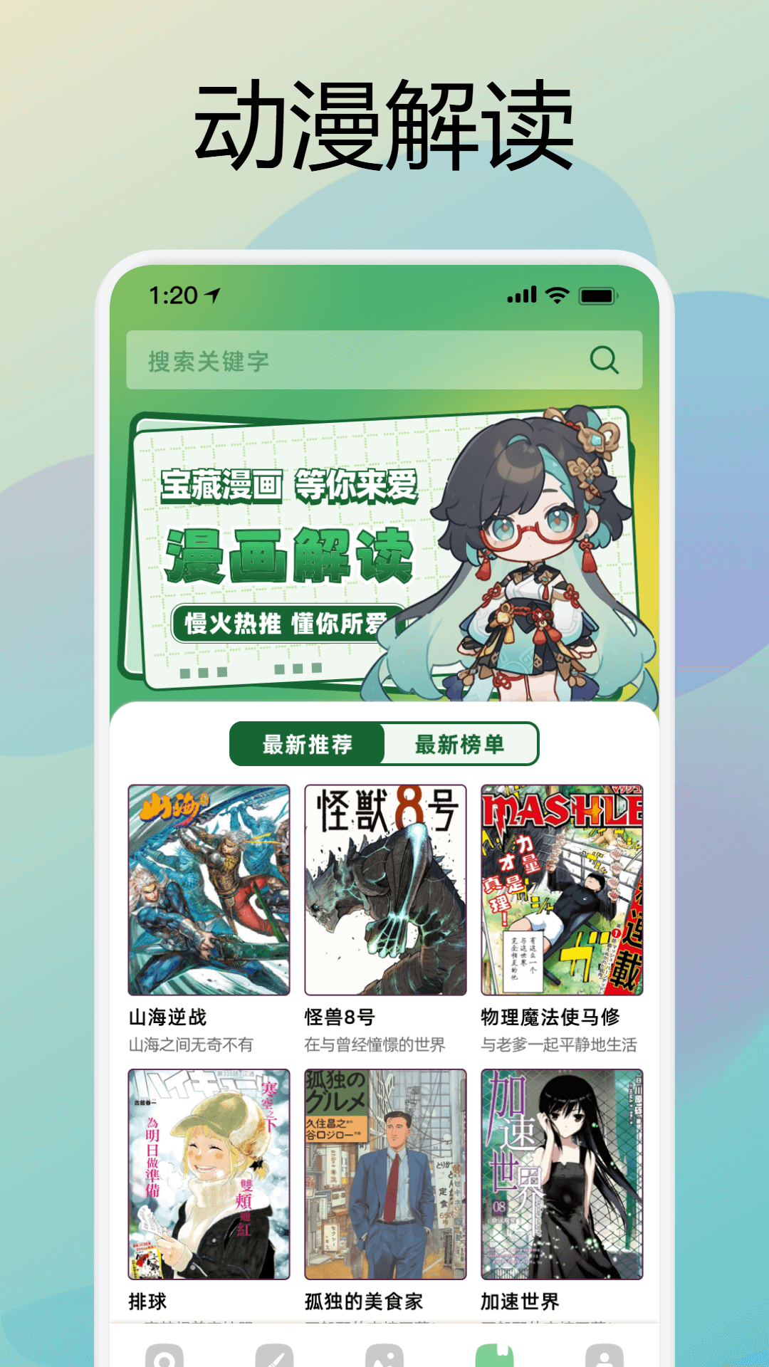 囧动漫