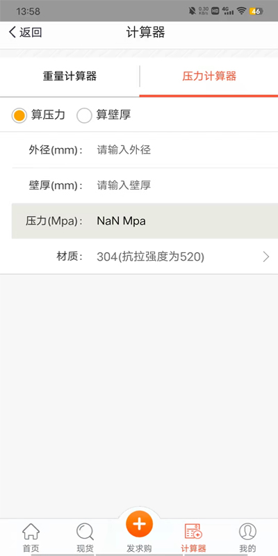 不锈钢现货超市