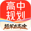 高途高中规划电脑版