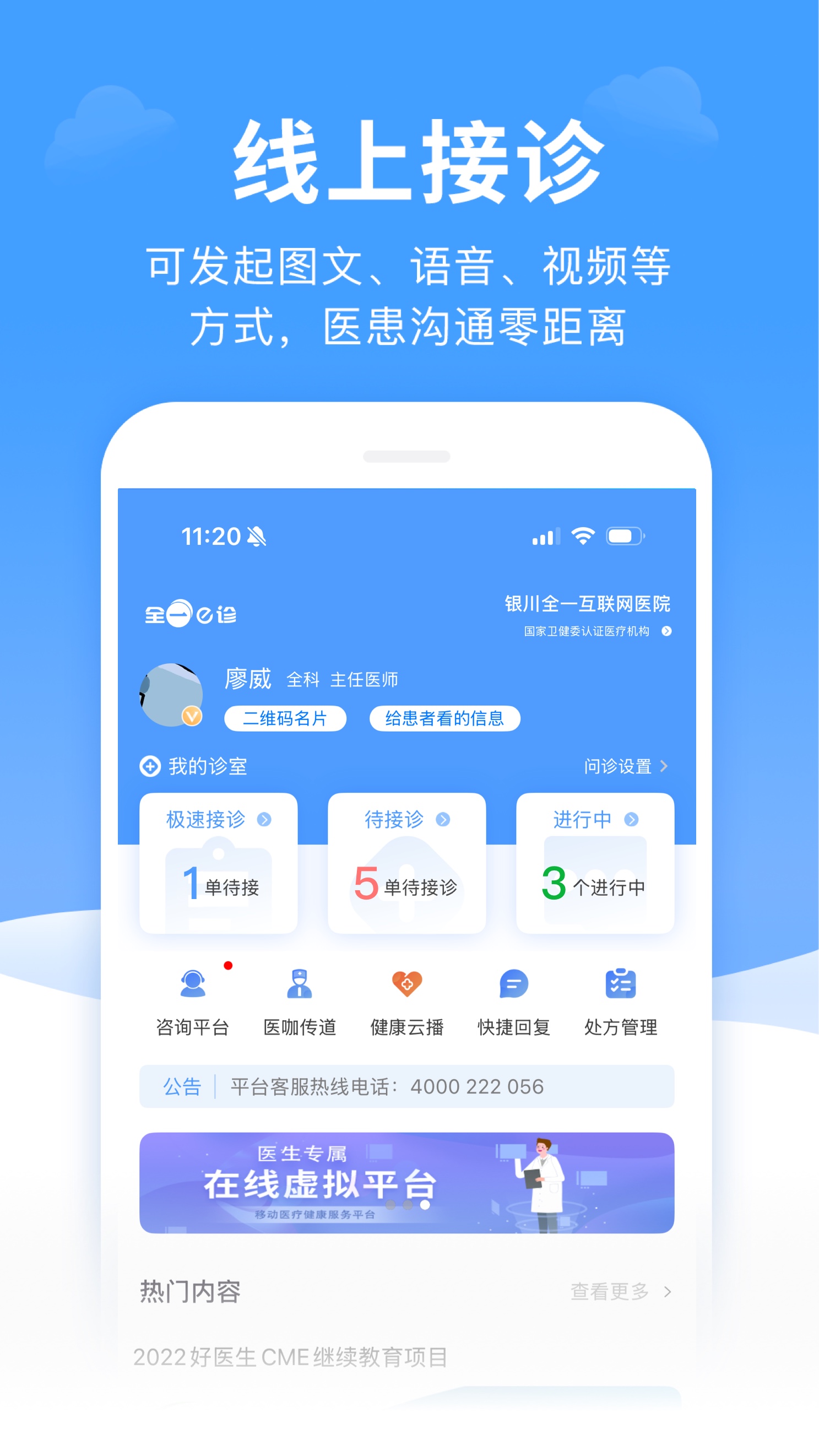 全一e诊医生端
