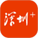 深圳Plus