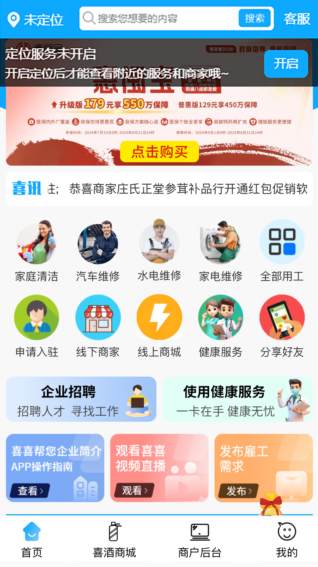 喜喜帮您