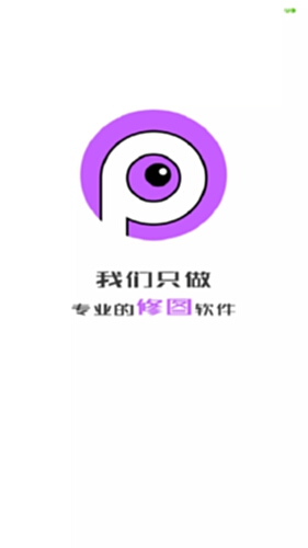 P图软件电脑版截图0