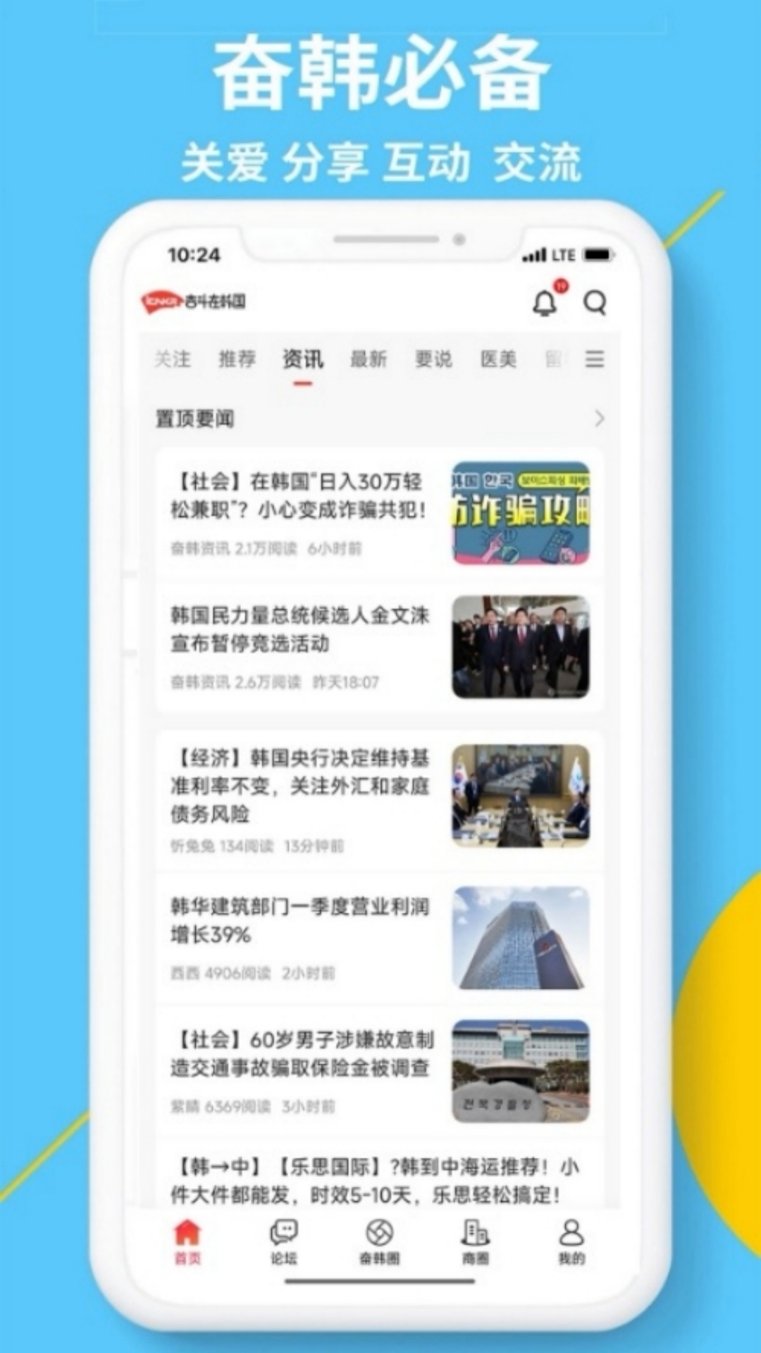 奋斗在韩国