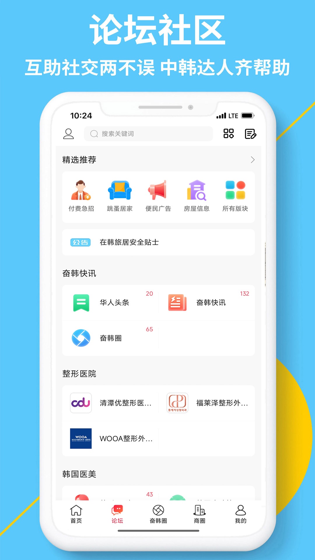 奋斗在韩国