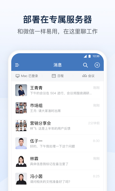 中油即时通信