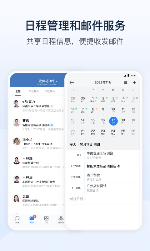 中油即时通信
