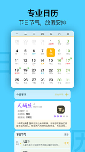 日历截图0
