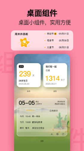 日历截图2