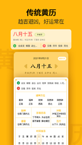 日历截图4
