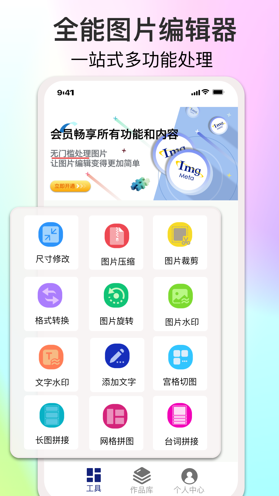 图片编辑助手