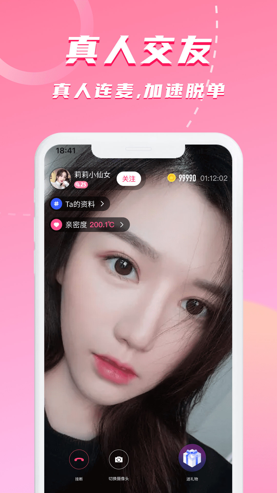 对聊交友