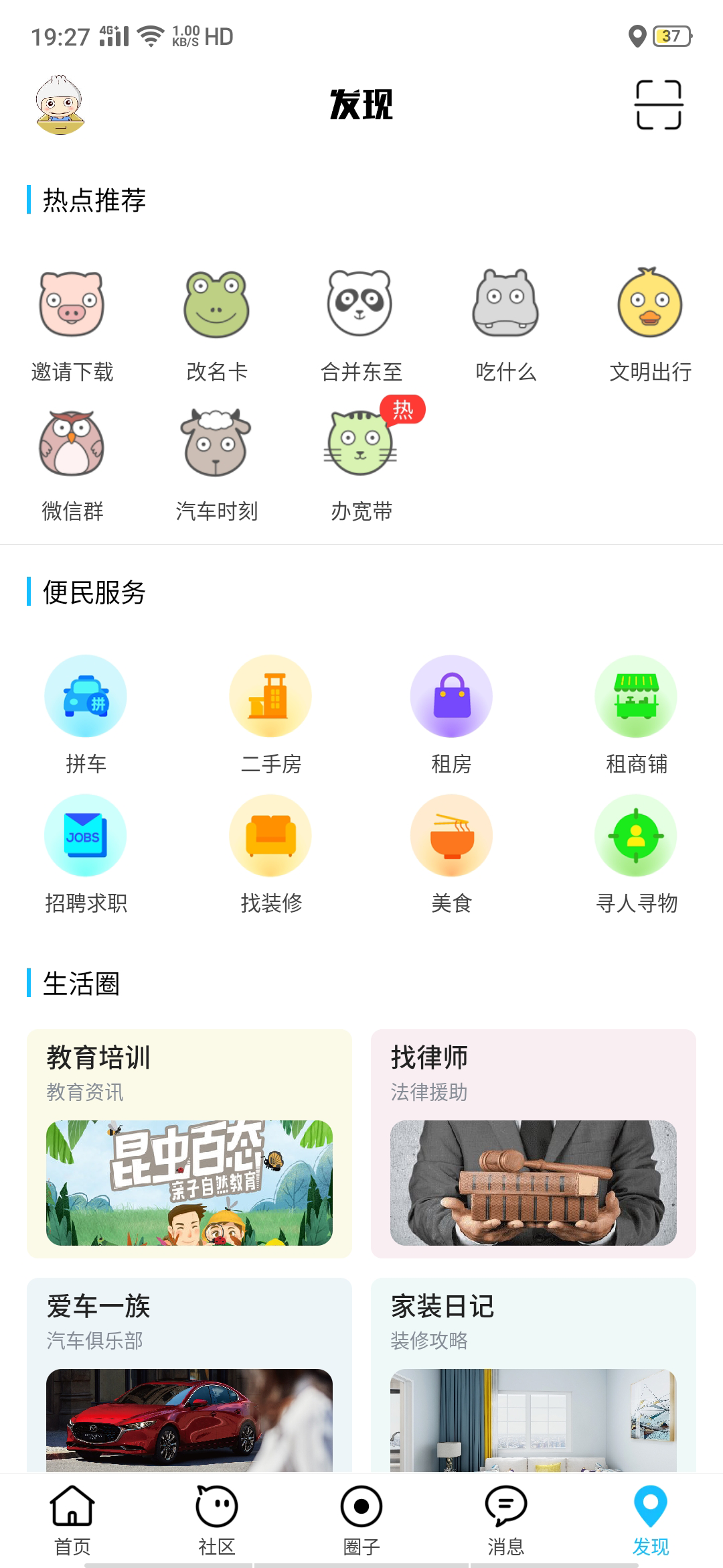 东至人网
