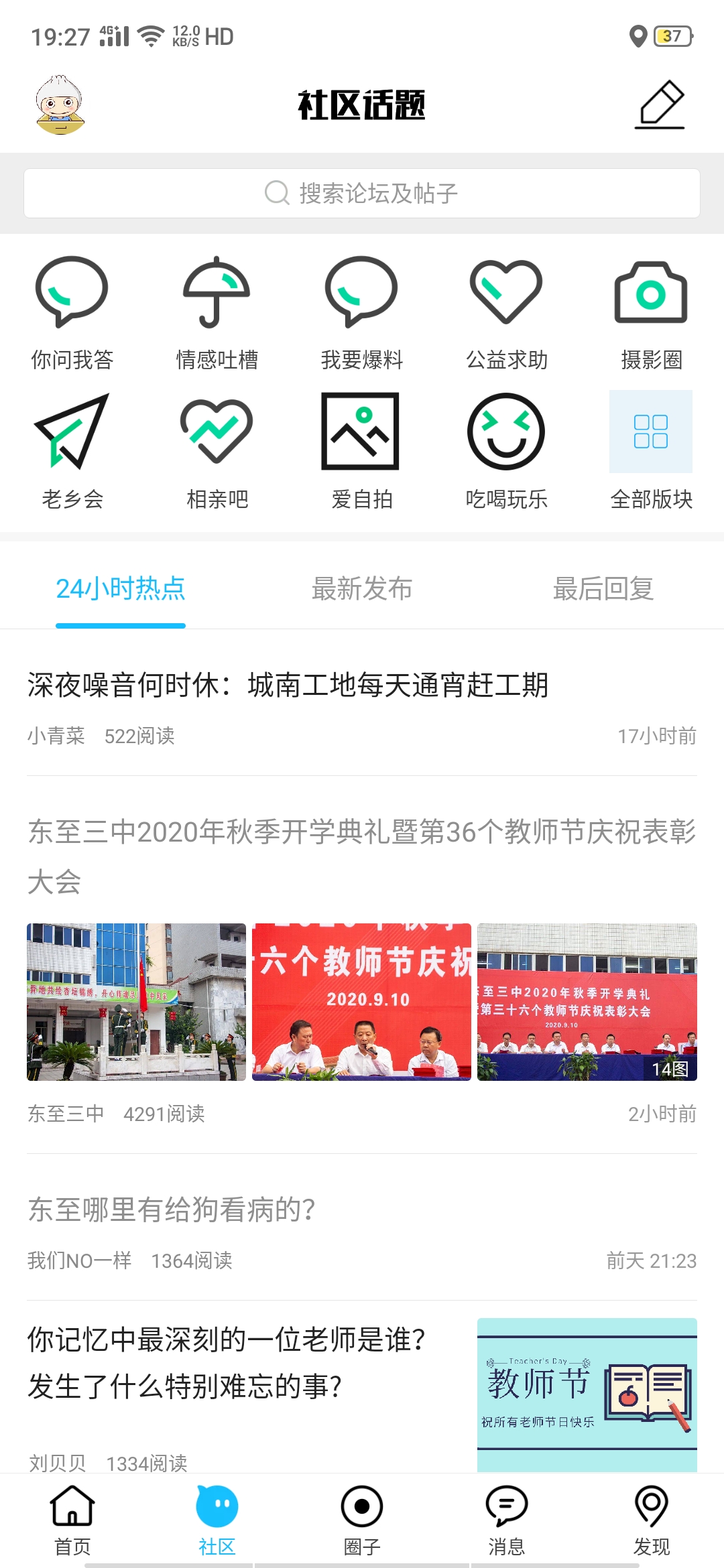 东至人网
