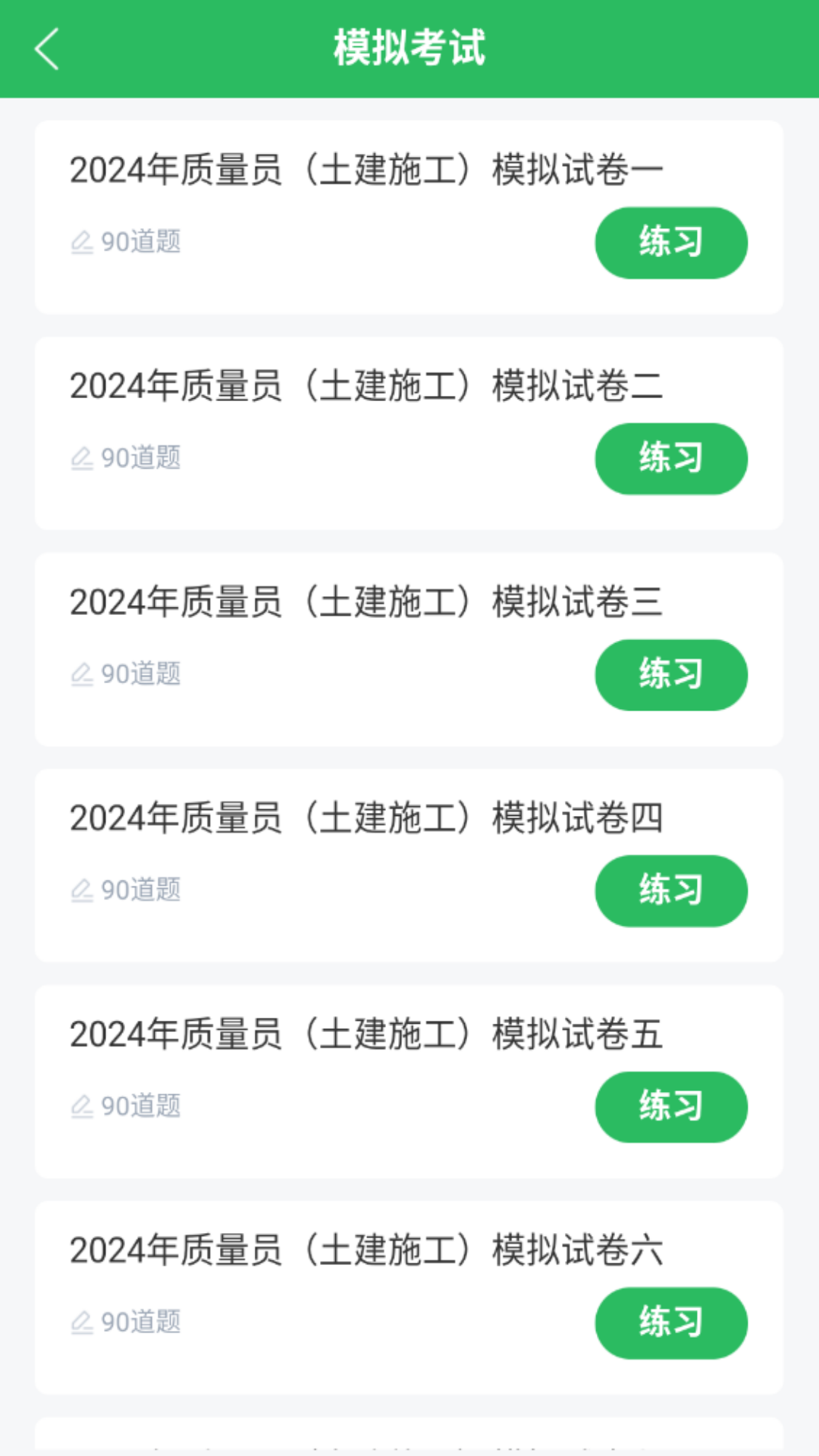 质量员