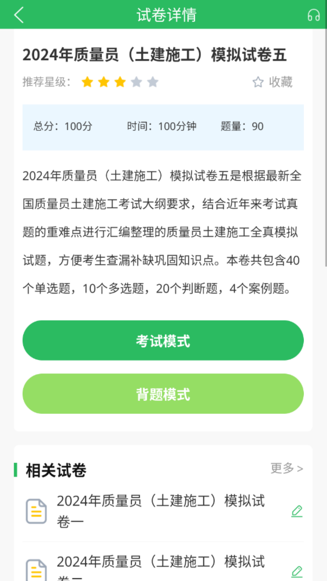 质量员