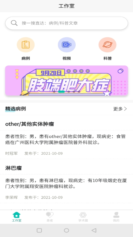 子午医生版