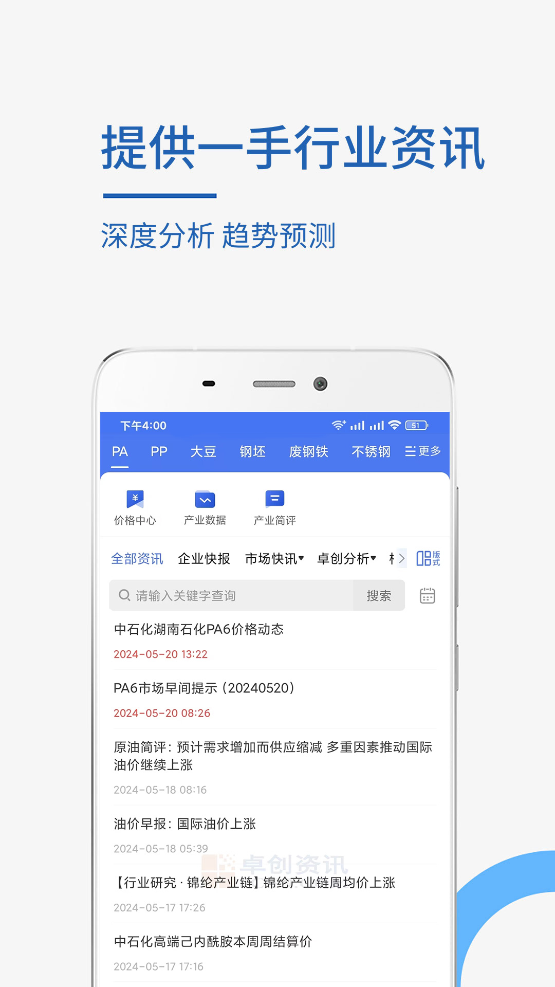 卓创资讯