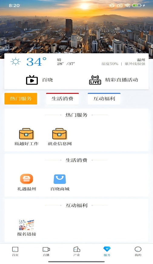 温州人