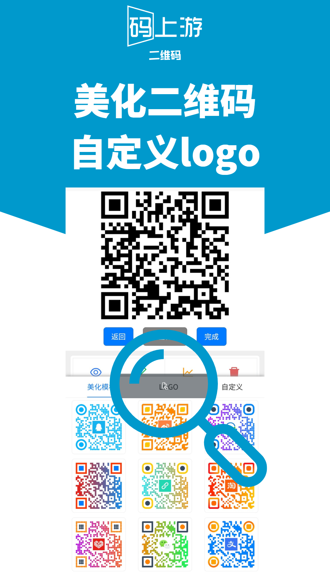 码上游二维码