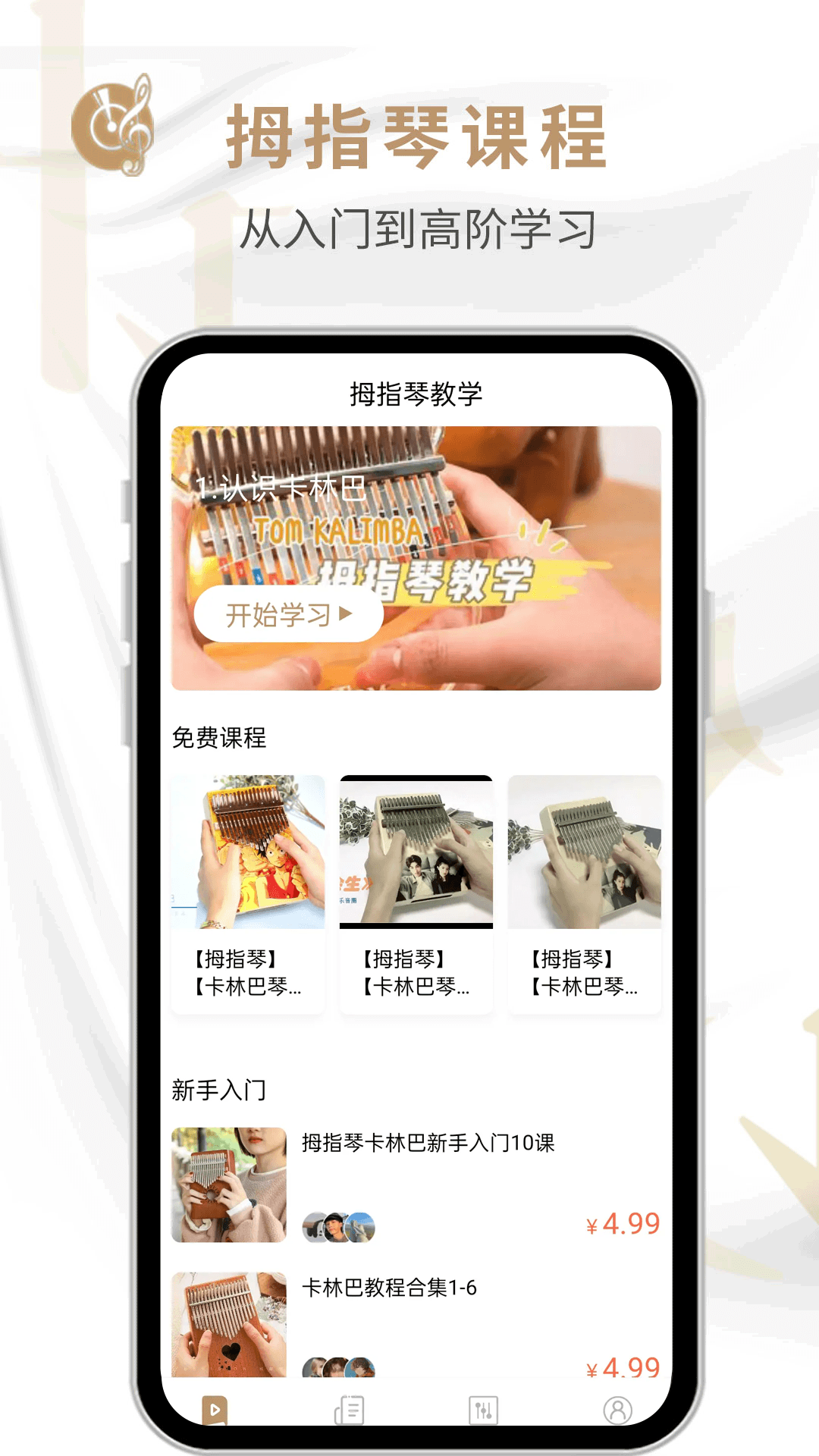 拇指琴