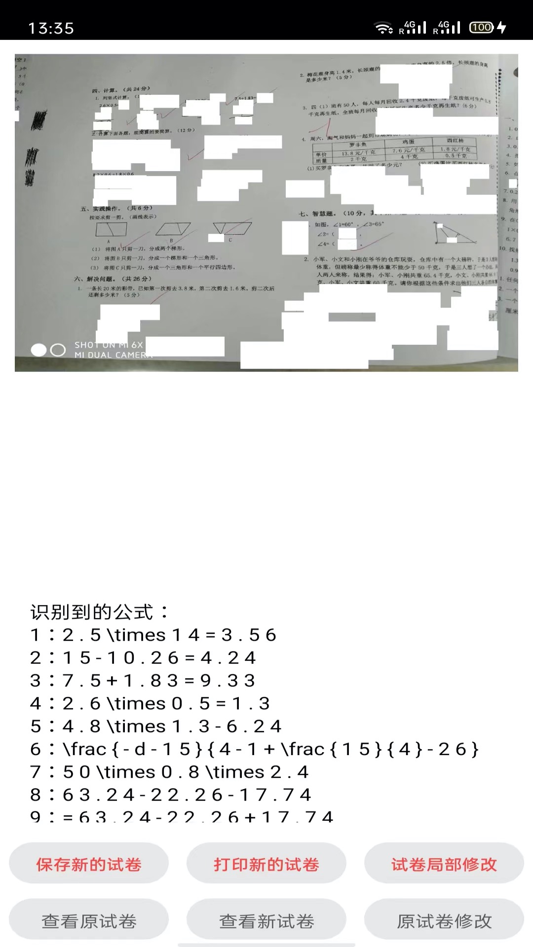 试卷错题宝