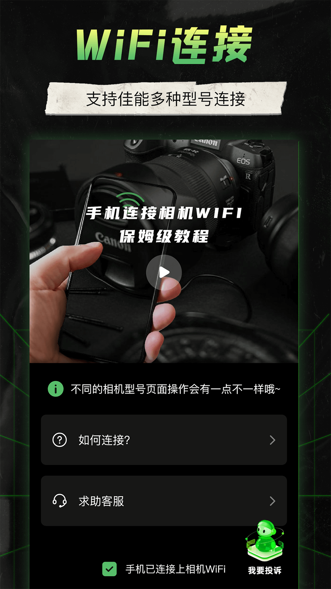 camera connect canoneos