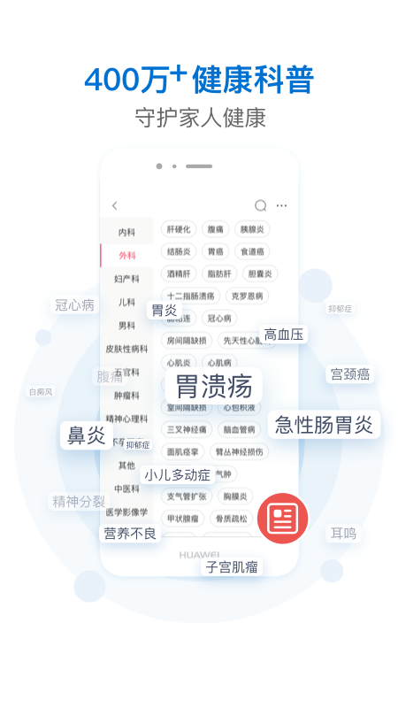 有来医生用户版