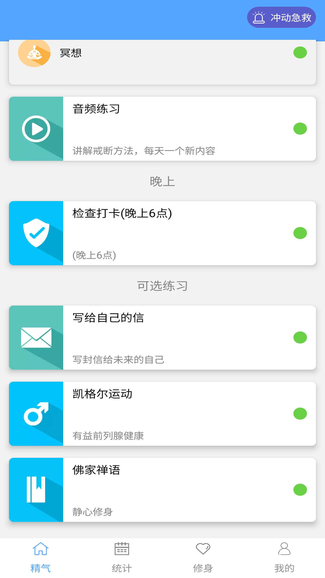 精气