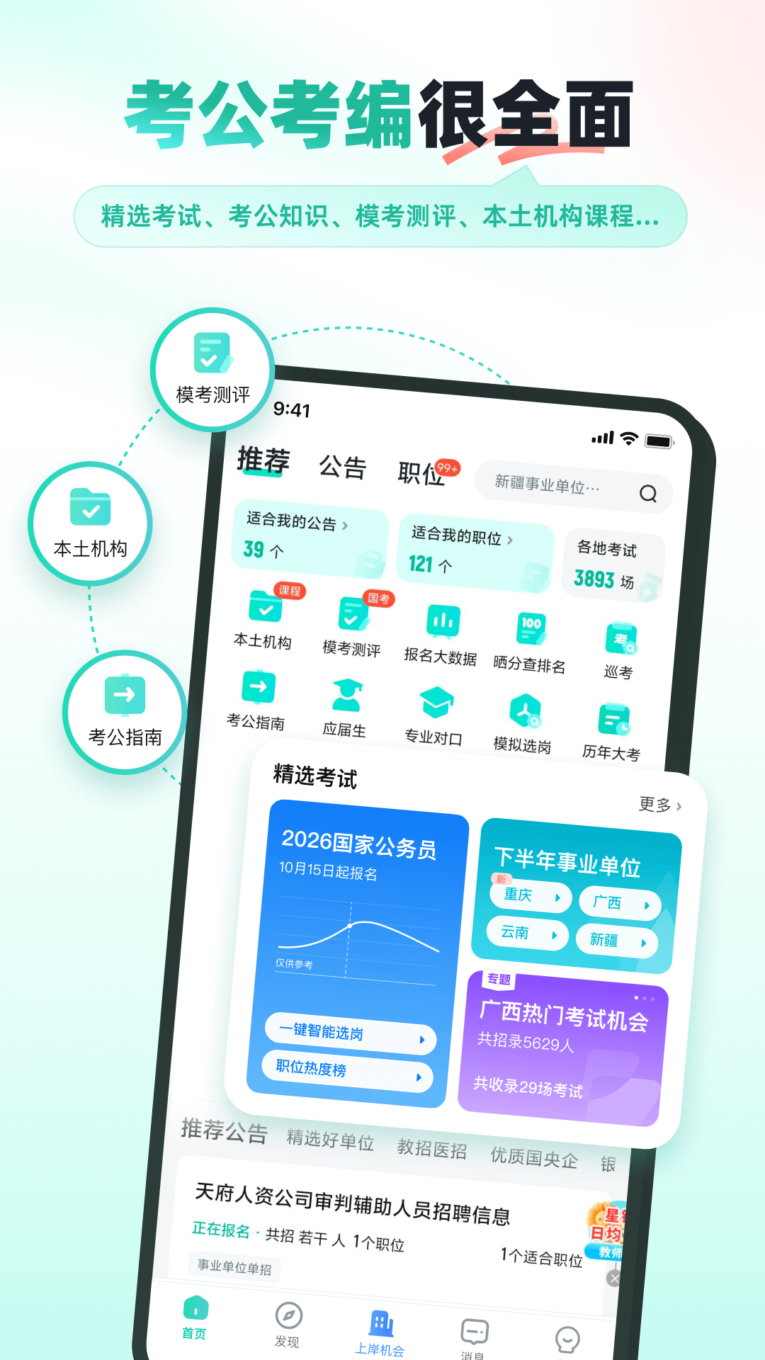 公考雷达