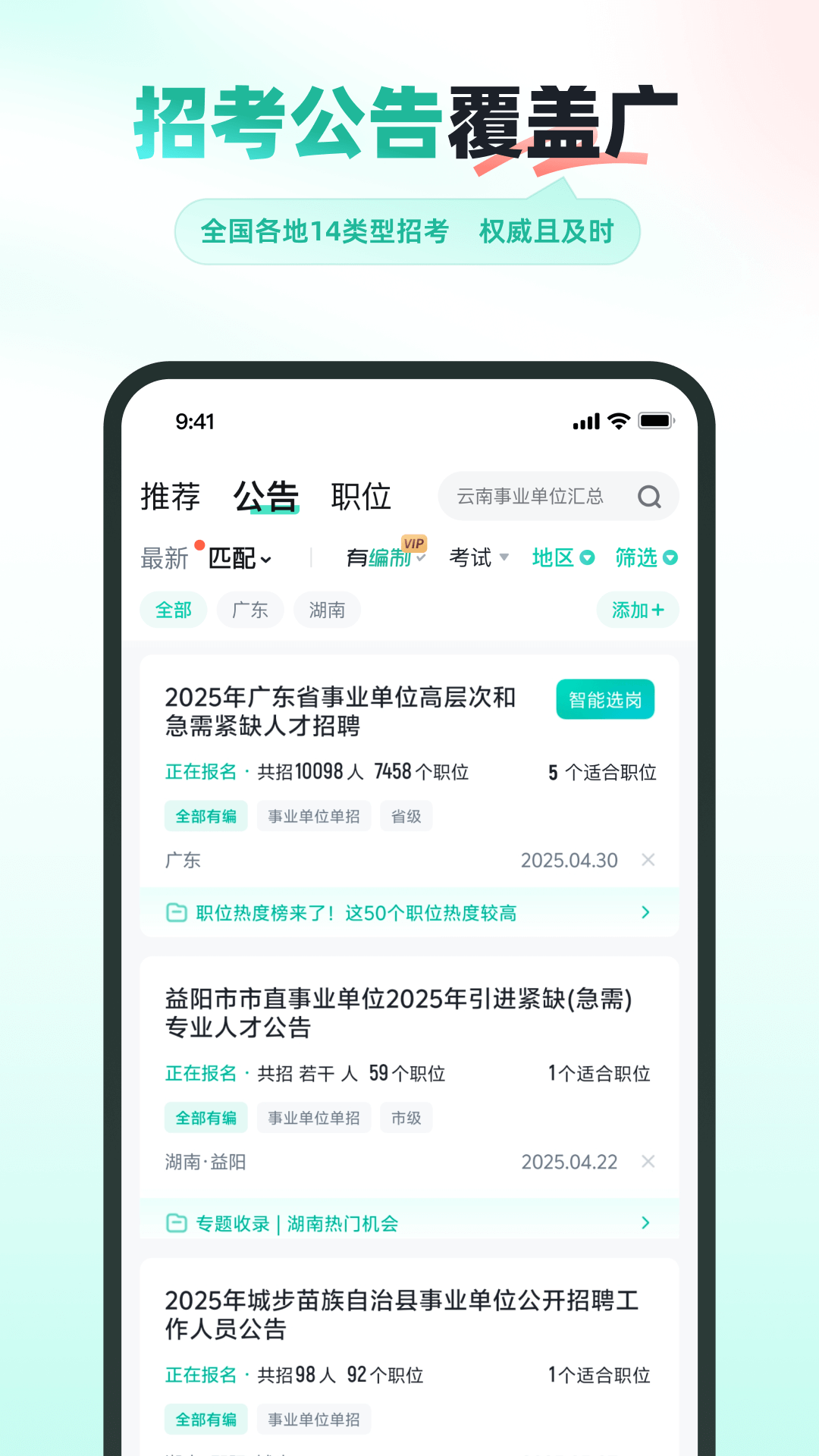 公考雷达