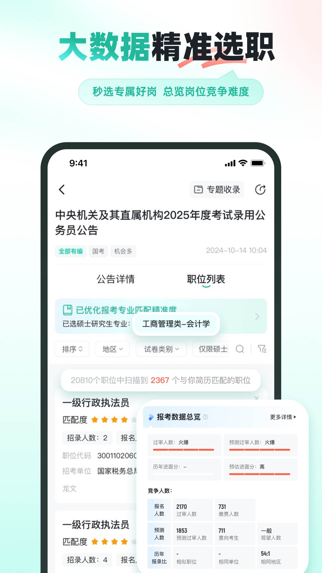 公考雷达