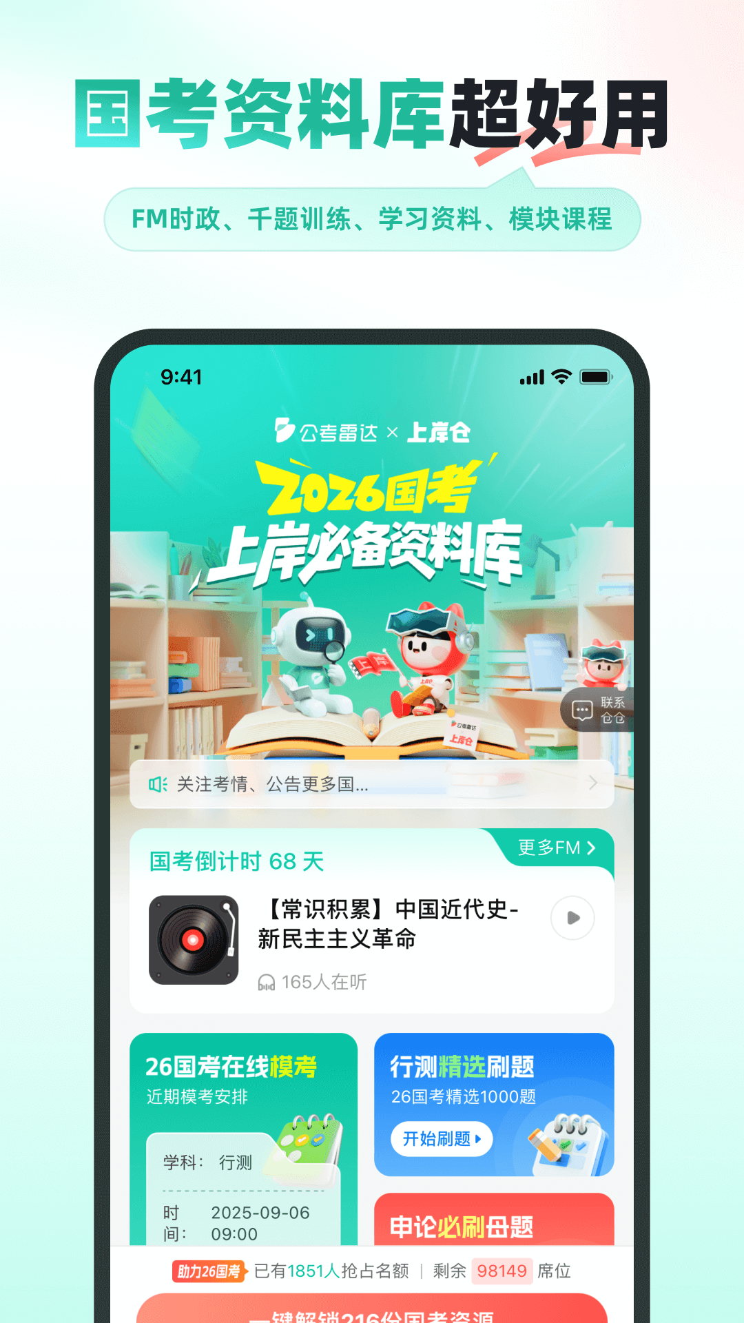 公考雷达