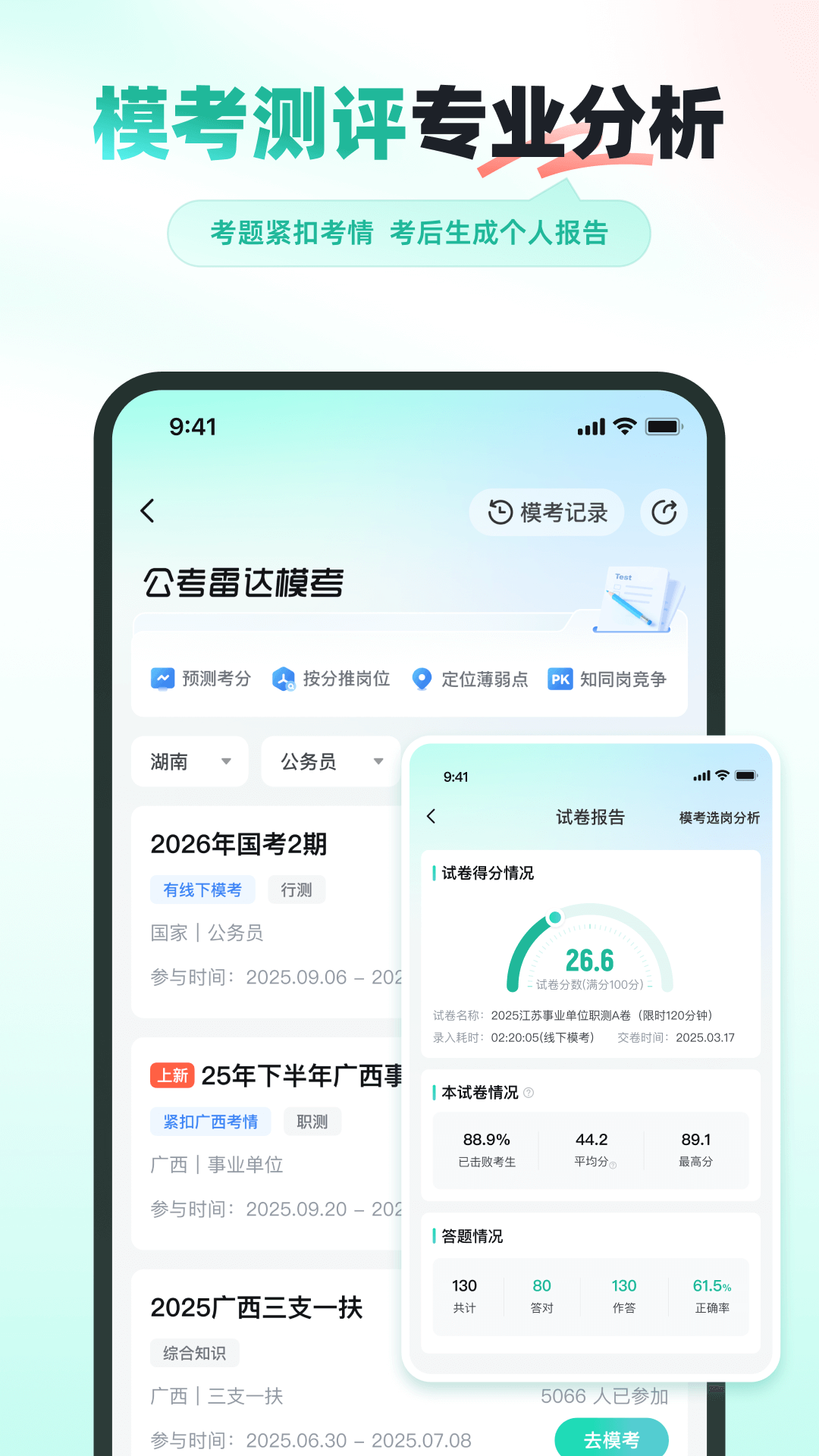 公考雷达