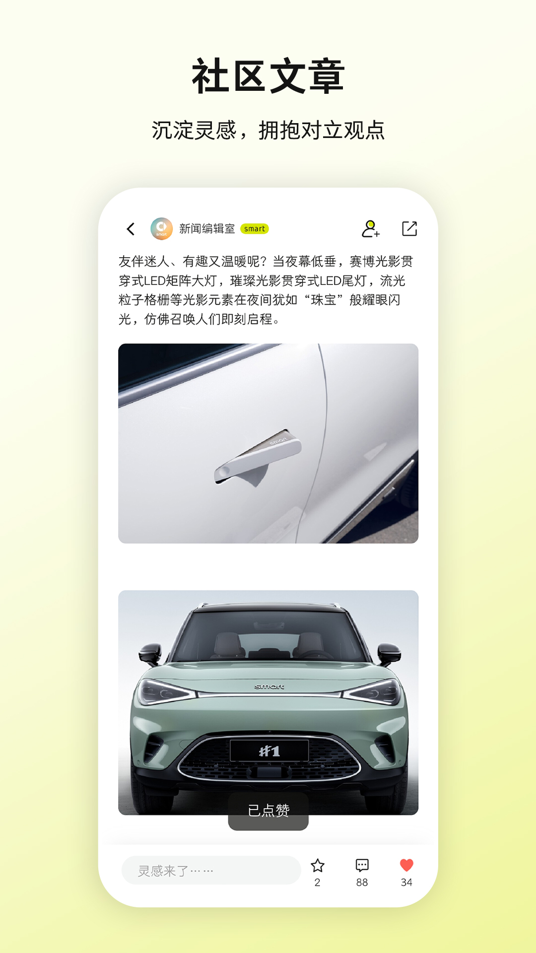 smart汽车