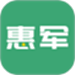 惠军生活平台