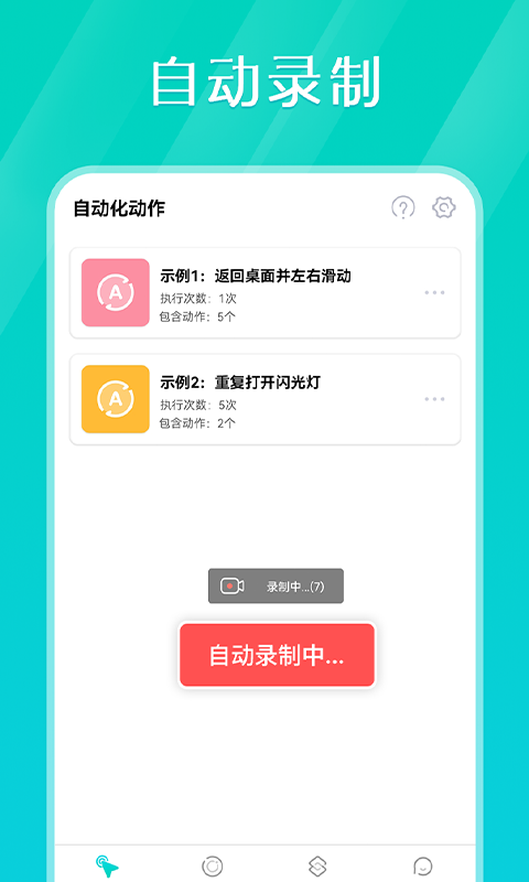 TapTap连点器
