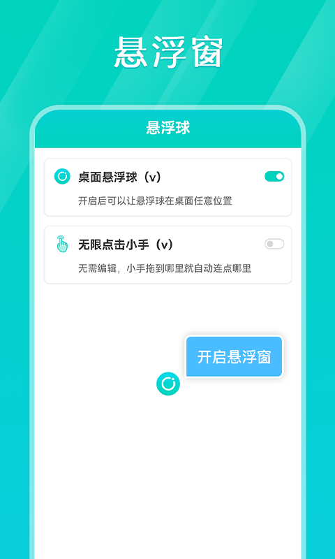 TapTap连点器