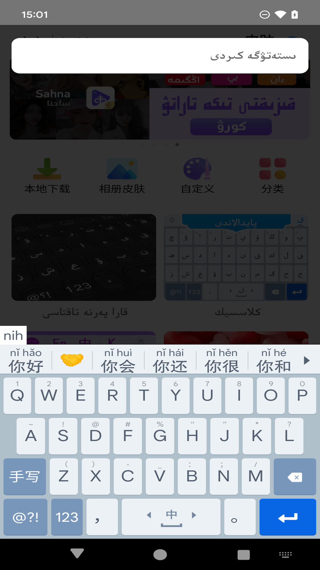 哈语输入法