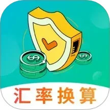 汇率换算
