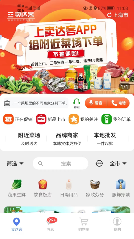 卖达客