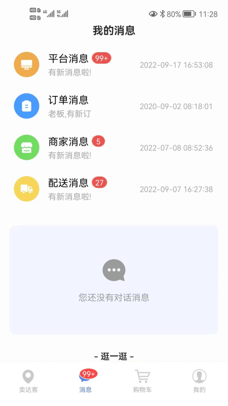 卖达客