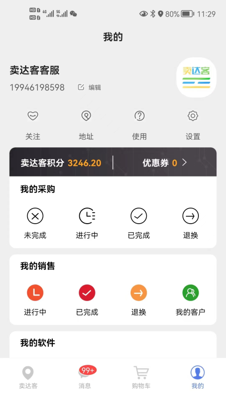 卖达客