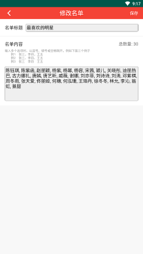随机抽签电脑版截图2