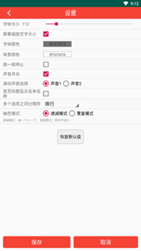 随机抽签电脑版截图3