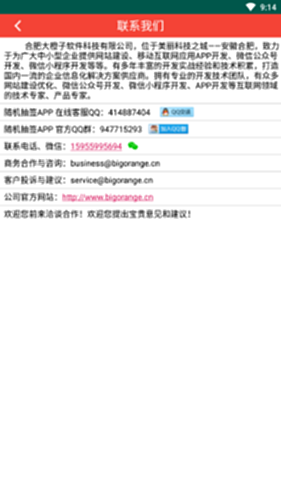 随机抽签电脑版截图4